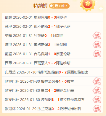 深圳足協杯,首战横扫陜,西俑士,乐发彩票开奖查询,开奖结果,互动预测平台,实时开奖,手机开奖查询