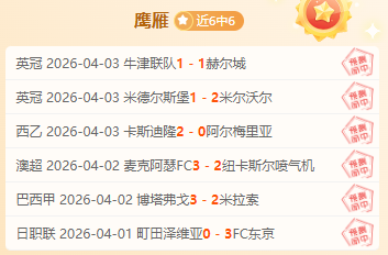 勒沃库森遗,憾失误,多特优势渐,乐发彩票开奖查询,开奖结果,互动预测平台,实时开奖,手机开奖查询
