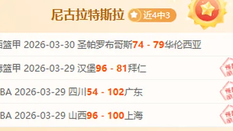 大乐透期号专家推荐：质合分析前区十码，日乙札幌冈萨多对阵松本