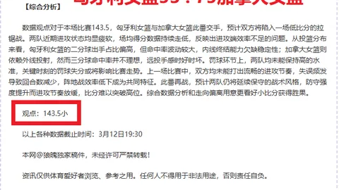 大乐透期号专家推荐：莱万特VS塞维利亚质合分析及串烧预告